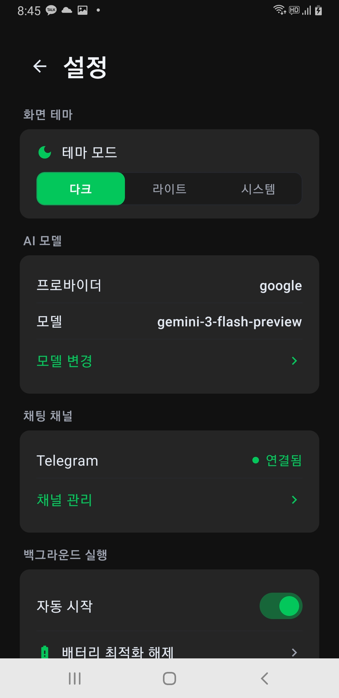 설정 화면 상단