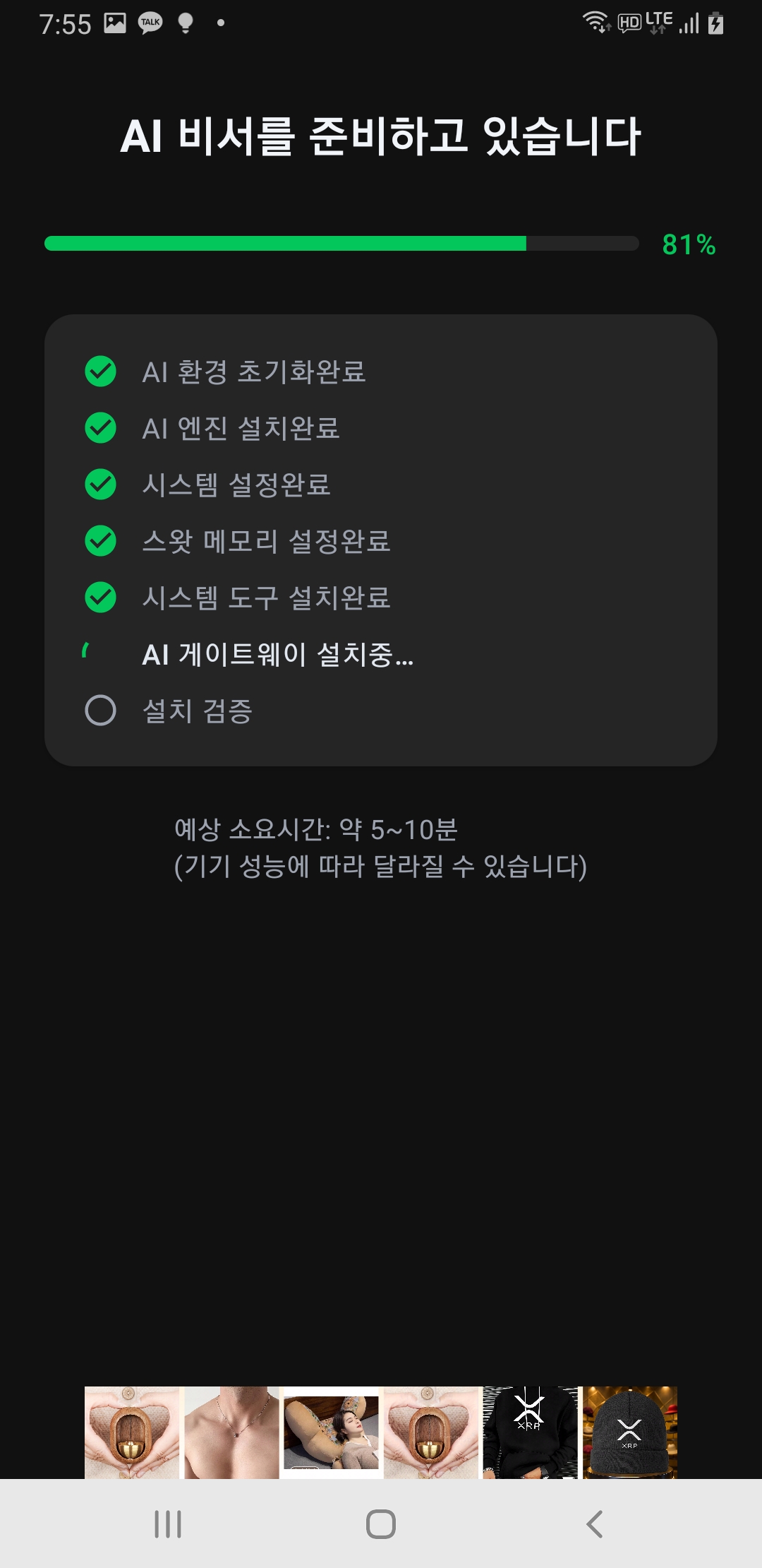 설치 거의 완료 81%
